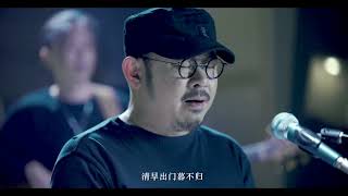 《山歌寥哉 - 序曲》 刀郎乐队演唱