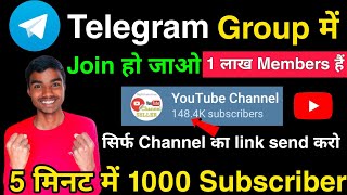 Telegram Group में Join Ho जाओ 1 लाख Members है ||5 मिनट में 1000 Subscriber |Subscribe kaise banaye