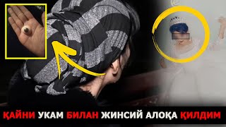 ЭРИМ УКАСИ БИЛАН ЖИНСИЙ АЛОҚА ҚИЛИШИМГА МАЖБУРЛАДИ – ЖАРҚЎРҒОНЛИК АЁЛ – EFFECT.UZ