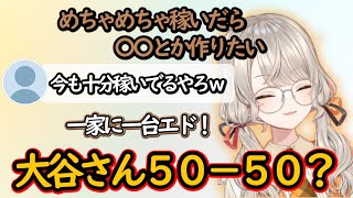 大谷さんについて話すめと【小森めと/ぶいすぽっ】