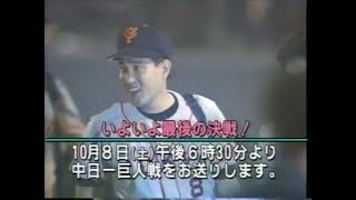 1994年10月6日 ヤクルト－巨人 26回戦 【5/5：８回裏途中～試合終了（放送終了）まで】129試合目で痛恨の敗戦、10月8日は最後の決戦