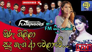 hiru gilila sadu naga a welawe ( හිරු ගිලිලා සදු නැග ආ වෙලාවේ ) අමන්දා පෙරේරා / ෂා සිංදු කාමරේ