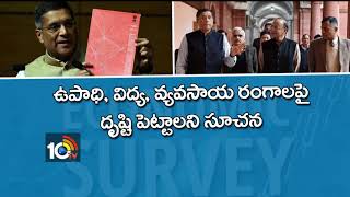 లోక్ సభలో ఆర్థిక సర్వే.. వివరాలు… | Economic Survey 2017-18 | Parliament Budget Sessions | 10TV