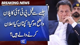 PTI Hockey Stadium Jalsa | Imran Khan Ka Plan Kiya Hai | Inside Story