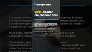 Scroll сделал обновление сети