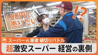 【節約】タマネギ詰め放題が181円！「子ども」「孫」「ひ孫」も出勤!?4世代で経営する“激安スーパー”の裏側【Nスタ】｜TBS NEWS DIG