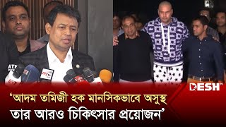 আদম তমিজী হক মানসিকভাবে অসুস্থ, তার আরও চিকিৎসার প্রয়োজন: ডিবি হারুন | Adam Tamizi Haque | Desh TV