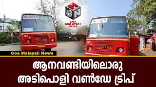 യാത്രാ പ്രേമികളെ ആകര്‍ഷിച്ച് ചാലക്കുടി-മലക്കപ്പാറ യാത്ര || Chalakudy-Malakappara Trip in KSRTC