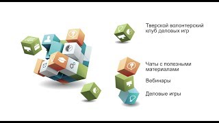 Деловая игра \