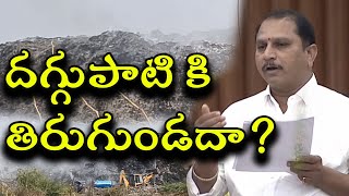 దగ్గుపాటి కి  తిరుగుండదా?|DAGGUPATIMLA|@ap39tv