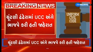 After Uttarakhand, now Gujarat to implement UCC; CM Patel, HM Sanghavi to address Press today