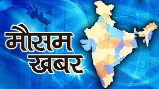 मौसम खबर 03 Jan : कल हरियाणा और दिल्ली में बारिश की संभावना | Mausam Khabar