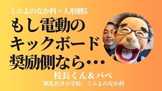 電動キックボードを奨励すべきだ、という立場で意見を述べよう【ディベート、200字意見文】