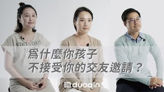 為什麼你孩子不接受你的交友邀請｜QIN 2 Pro 學生智慧手機