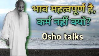 भाव महत्वपूर्ण है, कृत्य नहीं।Osho talks