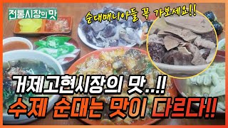 무슨 순대길래,, 어릴 때 맛보고 다 커서 또 오는걸까?