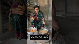 ଘରେ ହେଲା ଭୋଜି #foryou #food #viralvideo #cooking #odiasong