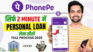 Phone Pe se loan kaise liya jata hai 2025 -Phonepe se loan kaise le | Phonepe Loan App Fast Approval