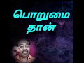 எப்படி முயற்சி செய்ய வேண்டும் how to try in life life quotes tamil doctor mohanasundaram