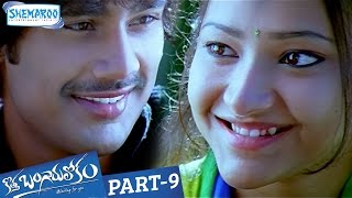 Kotha Bangaru Lokam Telugu Full Movie | Varun Sandesh | Shweta Basu | Part 9 | Shemaroo Telugu