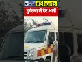 shorts narnaul में bike accident दुर्घटना से देर भली drive safely youtube shorts