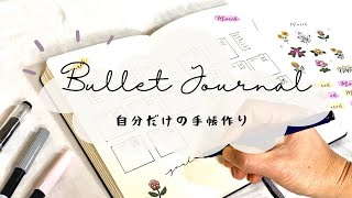 【バレットジャーナル】【手帳】自分だけの手帳作り｜読書ページを充実｜スタンプで週間ページ｜はまね先生伝授〈＃267〉