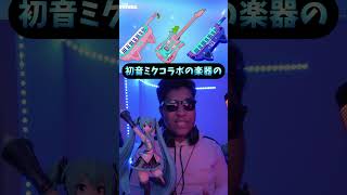 フォトナ×初音ミク！コラボ情報が解禁！　#フォートナイト  #チャプター6 #初音ミクコラボ #フォートナイトフェスティバル  #初音ミク#フォートナイトニュース【MamasgunGames】