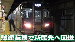 近ヒネ227系SD01編成　所属先へ試運転幕で回送