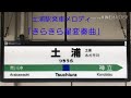 土浦駅発車メロディ きらきら星変奏曲