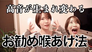 【10:28〜だけでも見て】舌を下げる？上げる？あくび？高音が激変する喉あけ発声について超重要なお話しです。