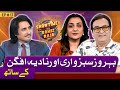 Showtime With Ramiz Raja|Behroze Sabzwari & Nadia Afgan|4 May 24|EP17|Digitally Powered by ZeeraPlus