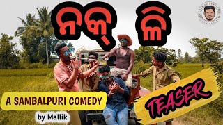 ନକ୍ ଳି (NAKLI) - SAMBALPURI COMEDY | TEASER |