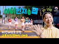 [웃는아이]'영웅'팀 콜라보 친구들의 🚘교통안전캠페인CM송🚦우리 캠페인도 함께 해요 ~!!!