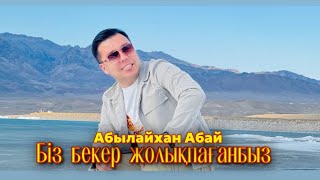 Абылайхан Абай - Біз бекер жолықпағанбыз