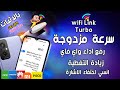 لاول مرة تفعيل ميزة wifi turbo المخفية وحل مشكلة الواي فاي وزيادة التغطية بخاصية dual channel حصري🔥