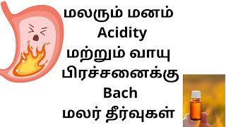 மலரும் மனமும்   Acidityமற்றும் வாயு பிரச்சனைக்கு Bach மலர் தீர்வுகள்