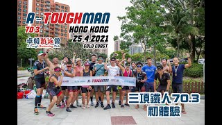 A-TOUGHMAN 70.3 三項鐵人比賽