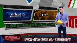 【ITA看世界第17集】PART1