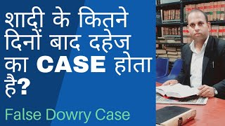 शादी के कितने दिनों बाद दहेज का Case होता है।। 498A Dowry Case ।।