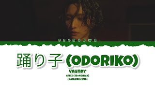 Seonghwa 성화 (ATEEZ) | Vaundy 踊り子 (odoriko) | KAN/ROM/ENG Colour Coded Lyrics