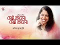 sei bhalo sei bhalo rabindra sangeet kavita krishnamurti old classic bangla gaan