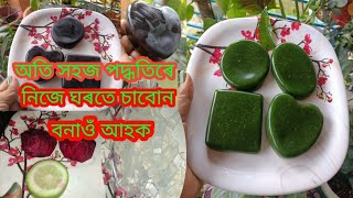 ঘৰতে বনোৱা চাবোন/সম্পূৰ্ণ প্ৰাকৃতিক পদ্ধতিৰে কেনেকৈ চাবোন বনাই ছাল খন মসৃণ কৰি ৰাখিব পাৰি