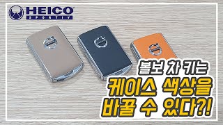 볼보 키케이스 교체, 교환 방법 l How to change Volvo key fob