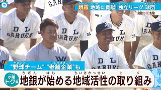 【大阪地銀がクラファンの理由】プロ球団から柔道着メーカーまで地銀が扱うＣＦ、驚きの利用法とは？