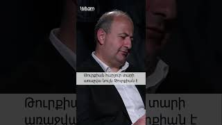 Թուրքիան հարյուր տարի առաջվա նույն Թուրքիան է