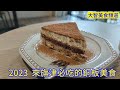 2023 來旗津必吃的銅板美食 高雄 高雄旅遊 高雄真好玩 旗津