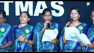 ఆహా ఆనందమే మహా సంతోషమే Telugu Christmas Worship Song