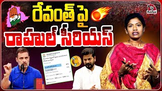 రేవంత్ పై రాహుల్ సీరియస్ LIVE : Rahul Gandhi Fire On Tweet Poll Controversy in Telangana | Aadya TV