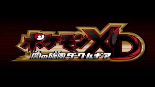 【ポケモンXD ダークルギア】お前のポケモンゲットだぜ！part1【実況】