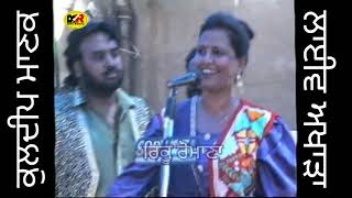 1993 ਗੁੜ ਨਾਲੋਂ ਇਸ਼ਕ ਮਿੱਠਾ । Kulddep Manak । Jaswant Billa Jasbir Kaur। Live Akhada Village Bariwala